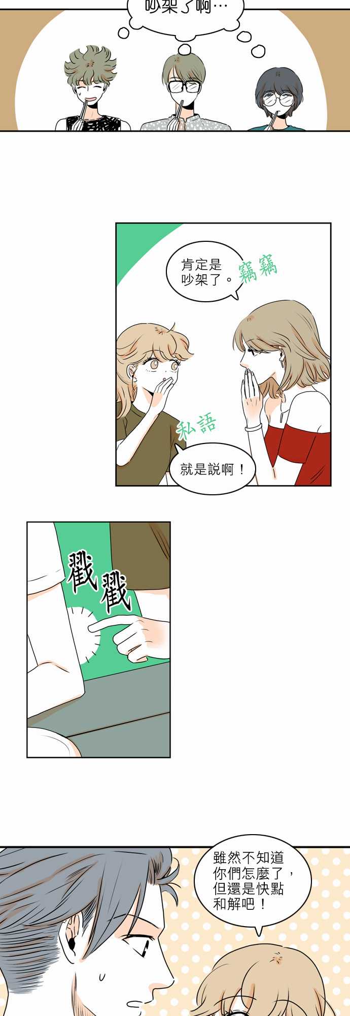 《同在屋檐下》漫画最新章节第33话免费下拉式在线观看章节第【15】张图片