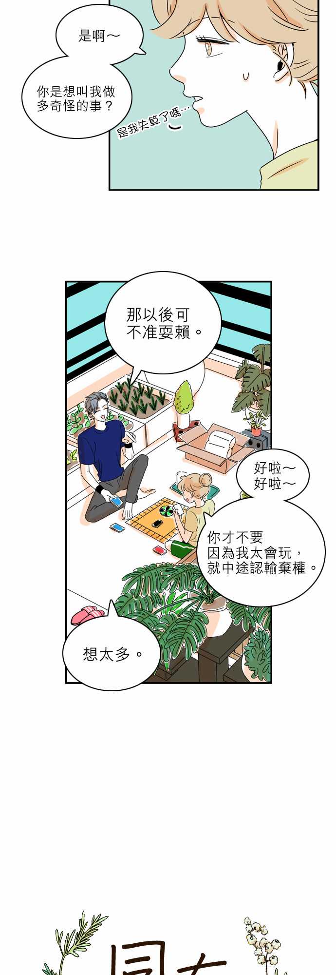 《同在屋檐下》漫画最新章节第38话免费下拉式在线观看章节第【5】张图片