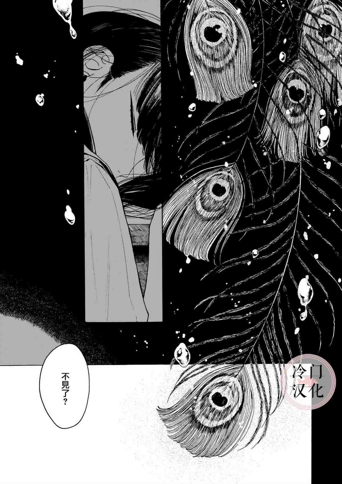 《哈默尔恩之窗》漫画最新章节第1话免费下拉式在线观看章节第【13】张图片