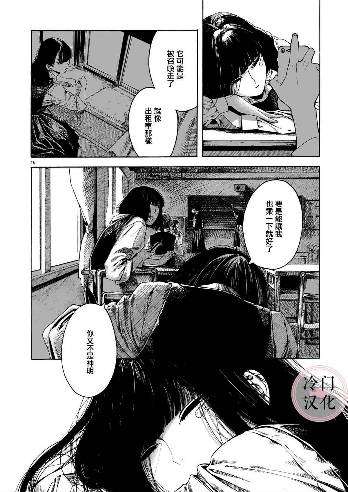 《哈默尔恩之窗》漫画最新章节第1话免费下拉式在线观看章节第【16】张图片