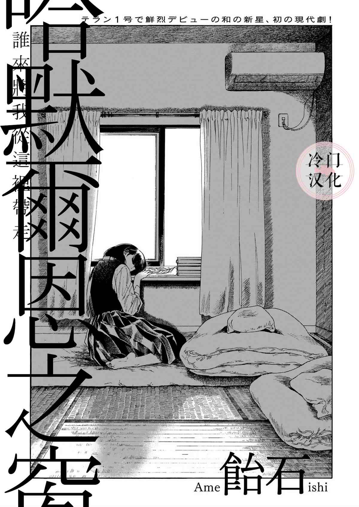 《哈默尔恩之窗》漫画最新章节第1话免费下拉式在线观看章节第【1】张图片