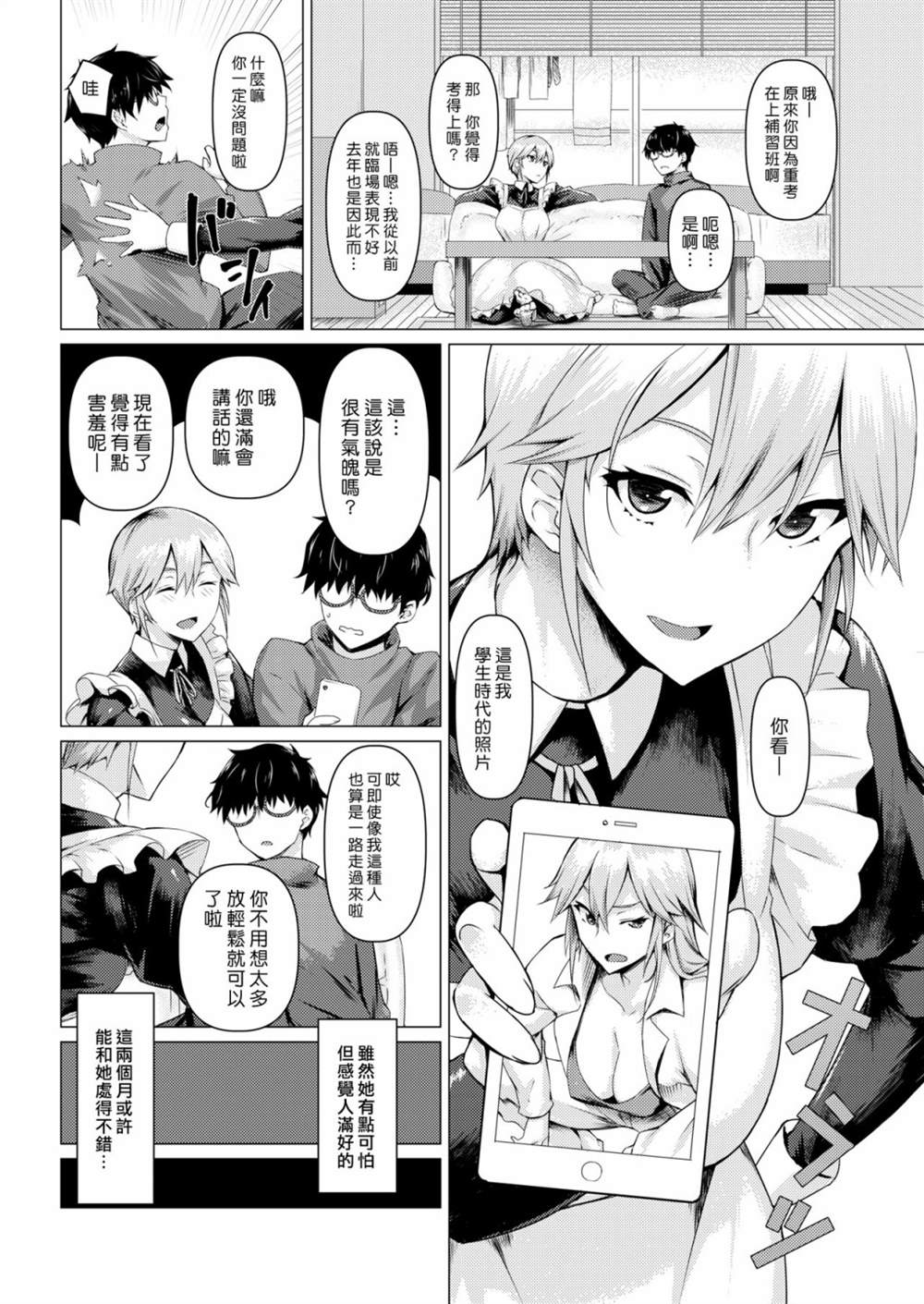 《女仆的真实面貌》漫画最新章节第1话免费下拉式在线观看章节第【4】张图片