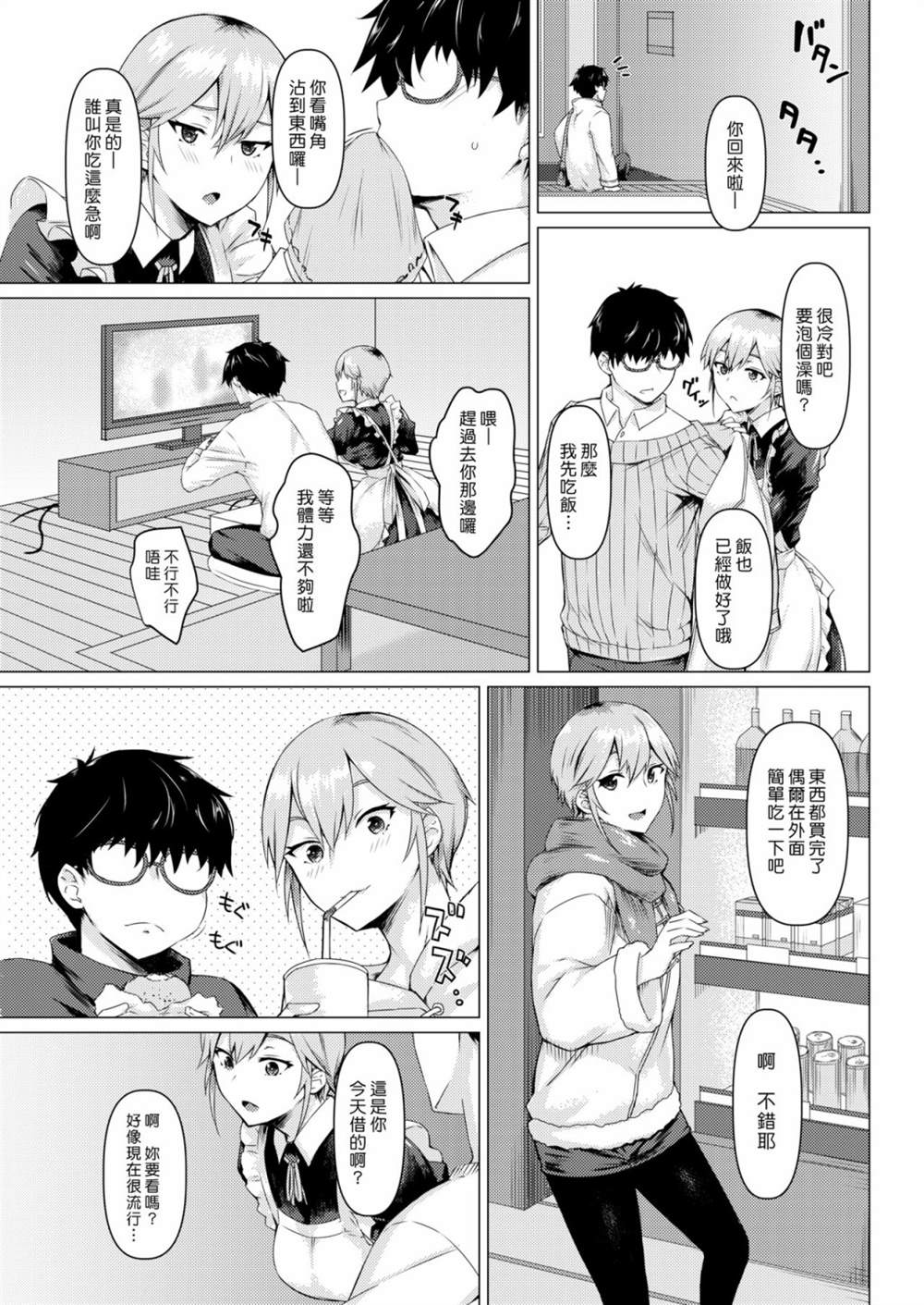 《女仆的真实面貌》漫画最新章节第1话免费下拉式在线观看章节第【5】张图片