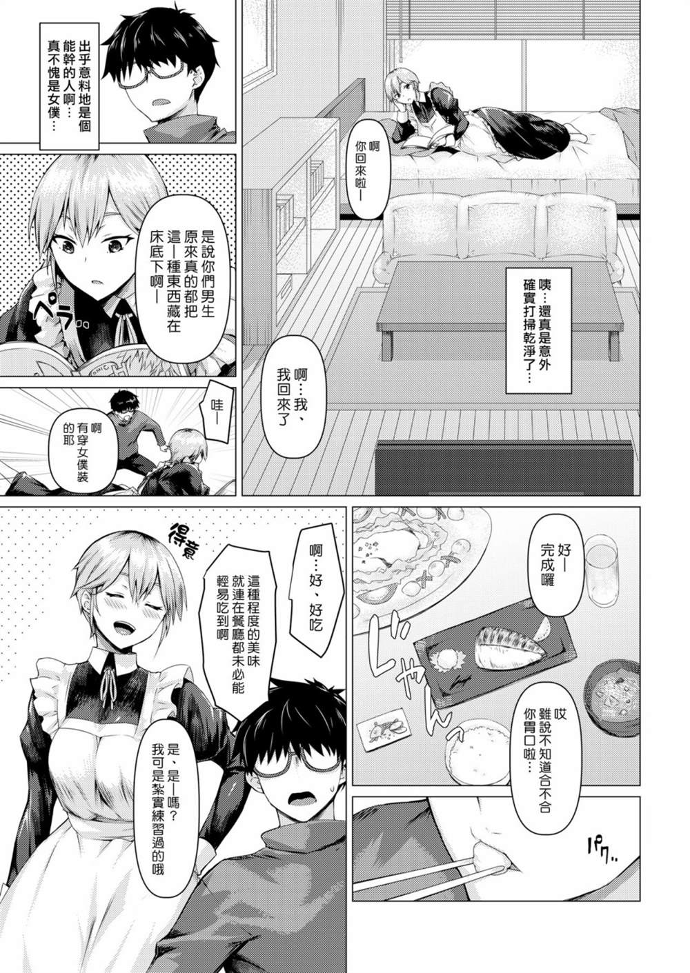 《女仆的真实面貌》漫画最新章节第1话免费下拉式在线观看章节第【3】张图片