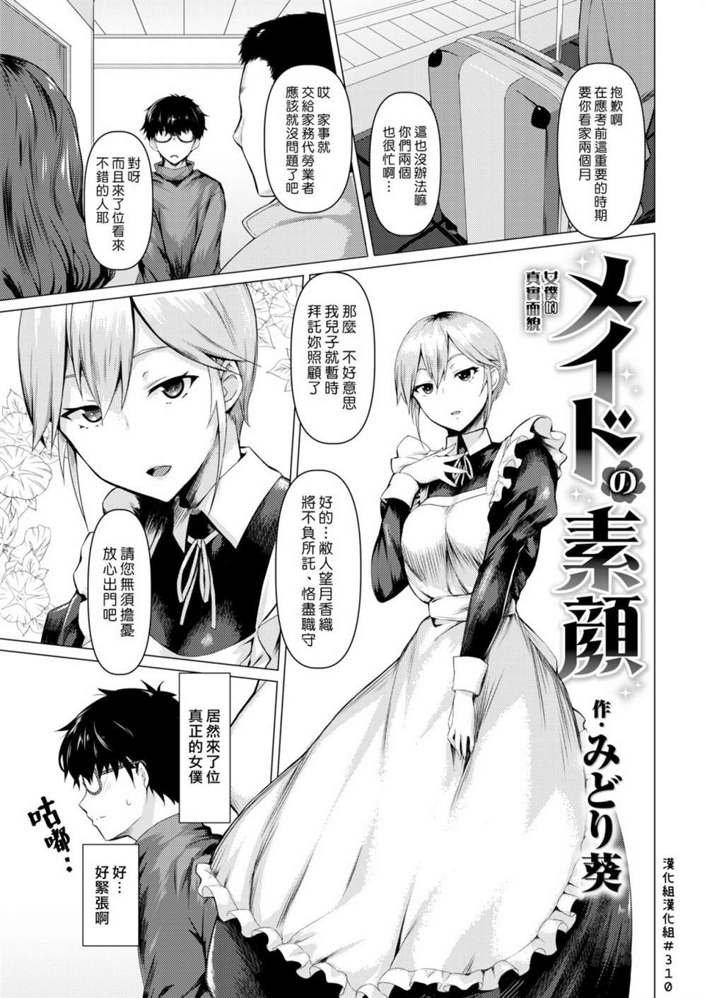 《女仆的真实面貌》漫画最新章节第1话免费下拉式在线观看章节第【1】张图片