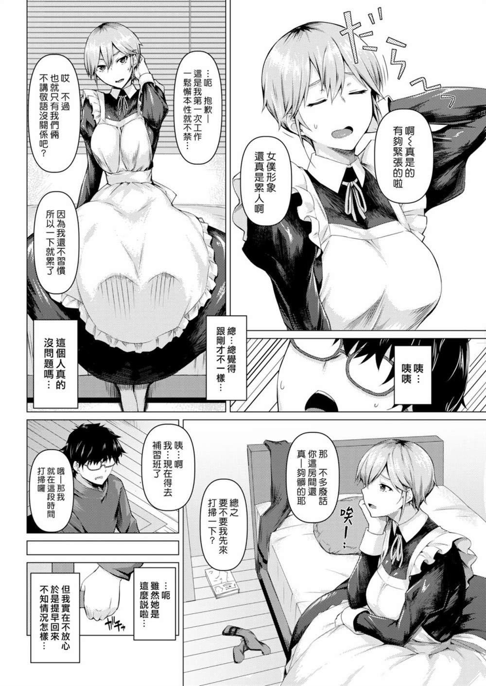 《女仆的真实面貌》漫画最新章节第1话免费下拉式在线观看章节第【2】张图片