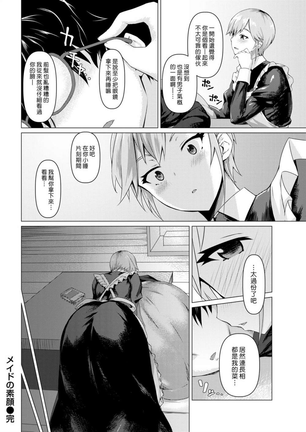 《女仆的真实面貌》漫画最新章节第1话免费下拉式在线观看章节第【8】张图片