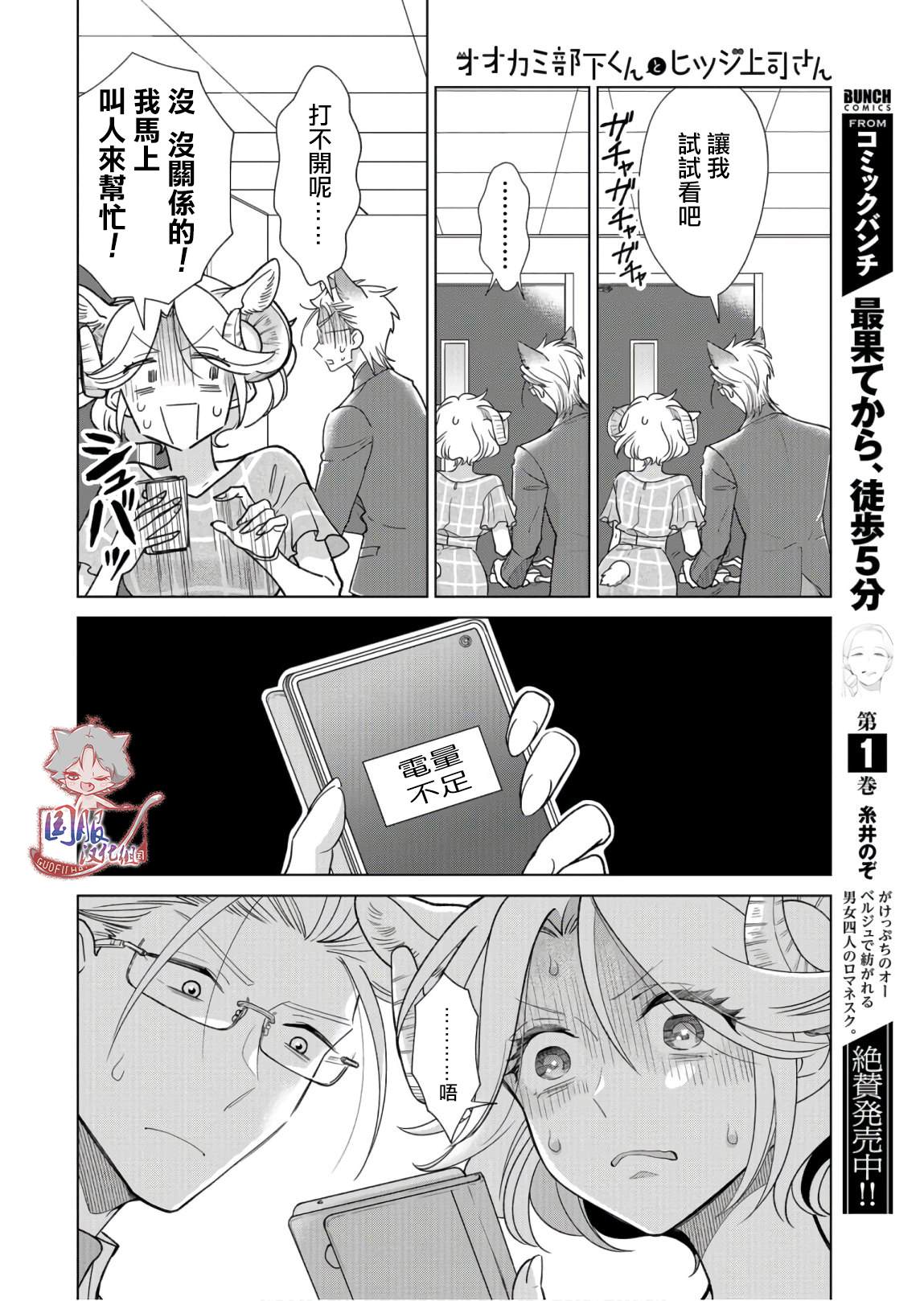 《狼部下和羊上司》漫画最新章节第9话 首先要保持距离免费下拉式在线观看章节第【15】张图片