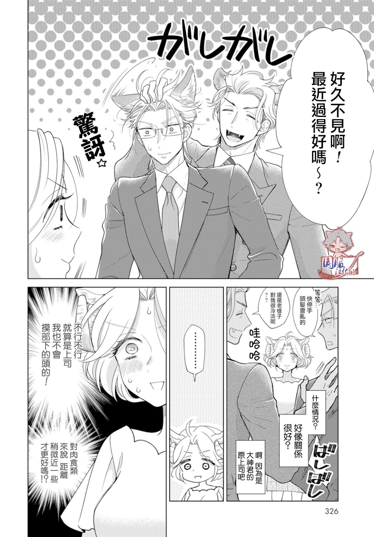 《狼部下和羊上司》漫画最新章节第7话 不能惊慌免费下拉式在线观看章节第【5】张图片