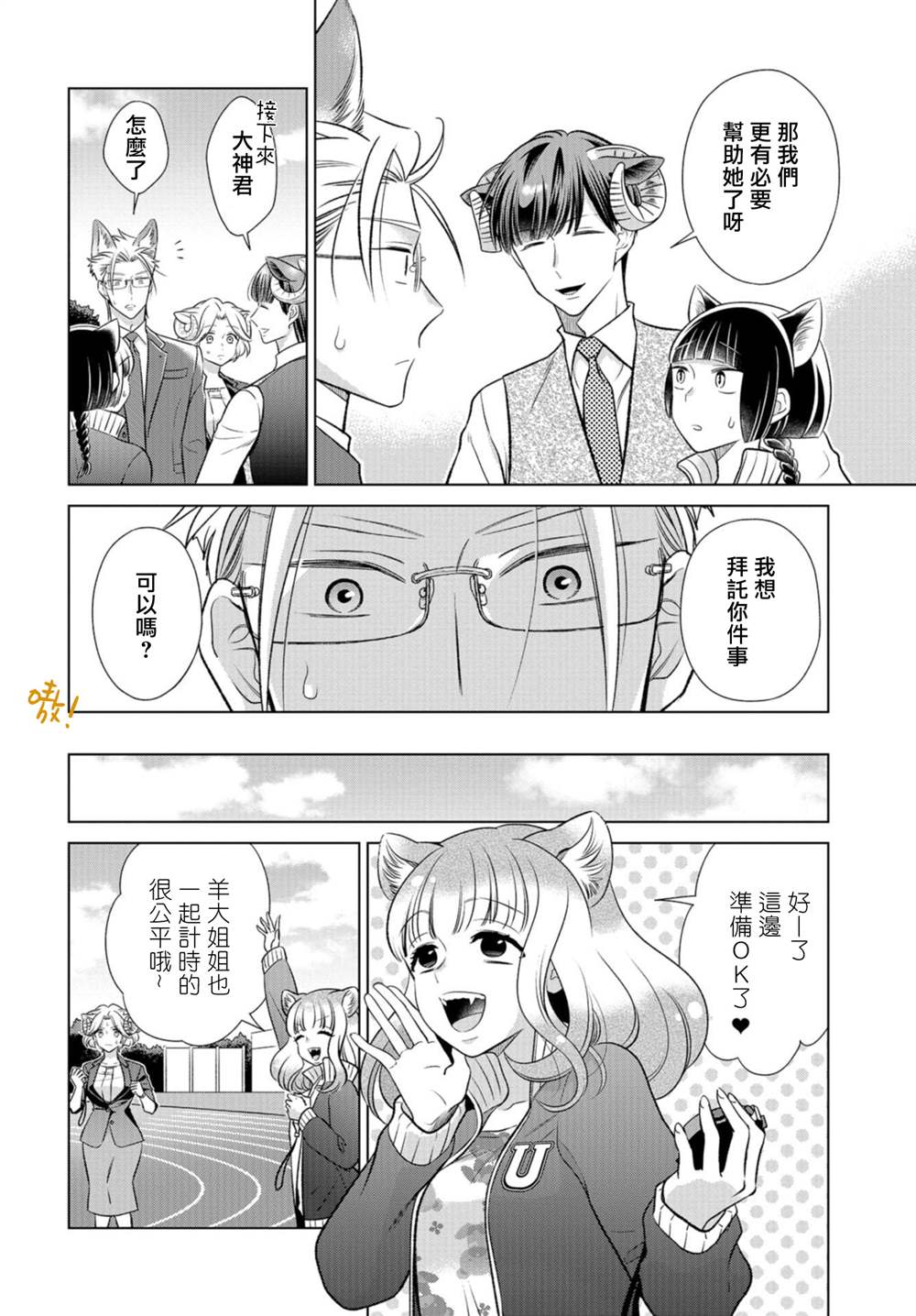 《狼部下和羊上司》漫画最新章节第16话 食草类真的讨厌免费下拉式在线观看章节第【3】张图片