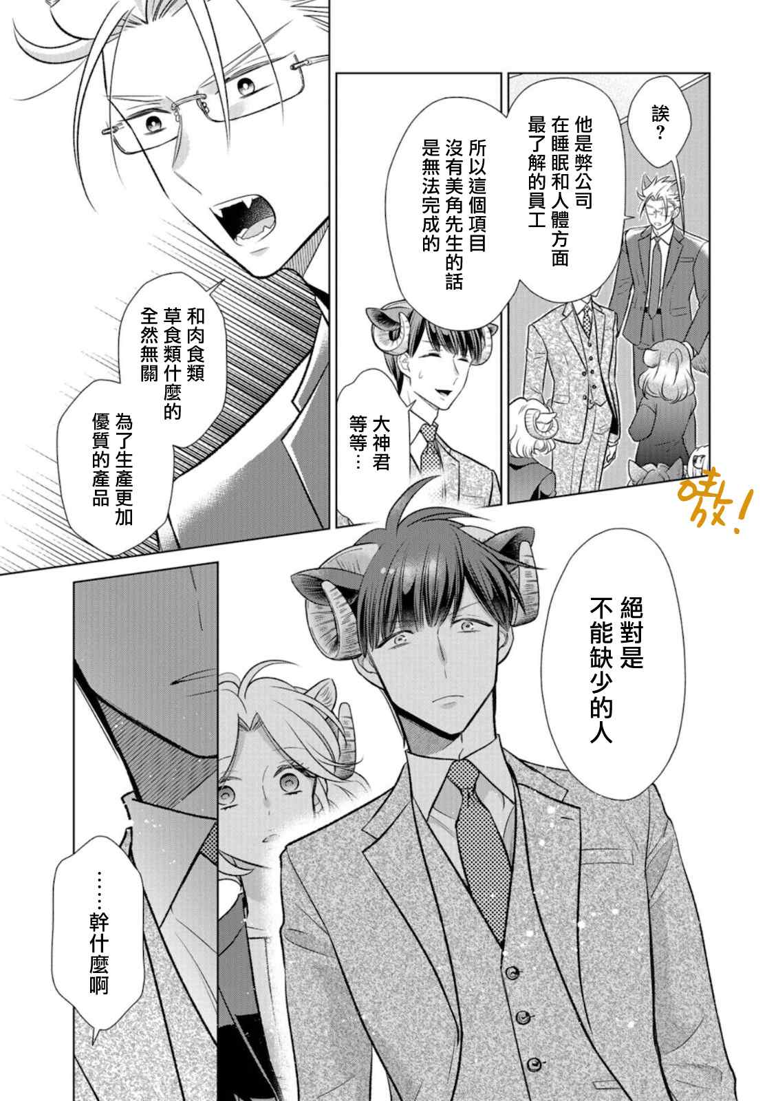 《狼部下和羊上司》漫画最新章节第15话 因为有必要免费下拉式在线观看章节第【14】张图片