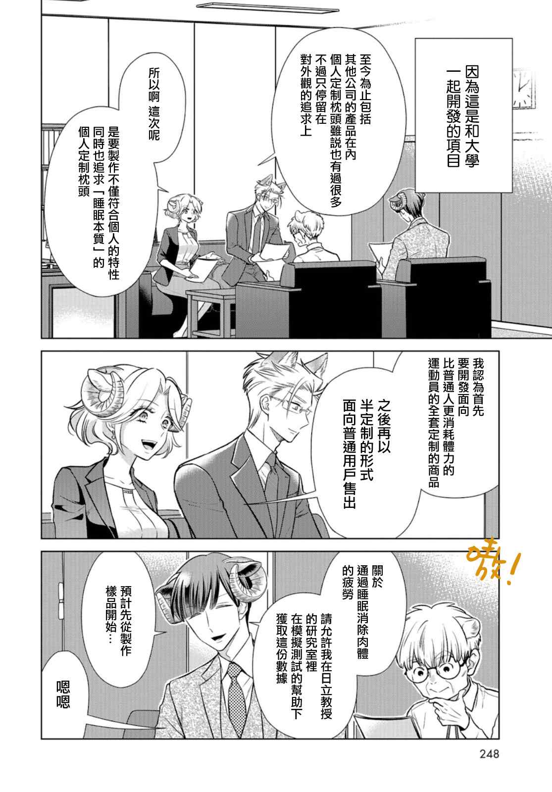 《狼部下和羊上司》漫画最新章节第15话 因为有必要免费下拉式在线观看章节第【3】张图片