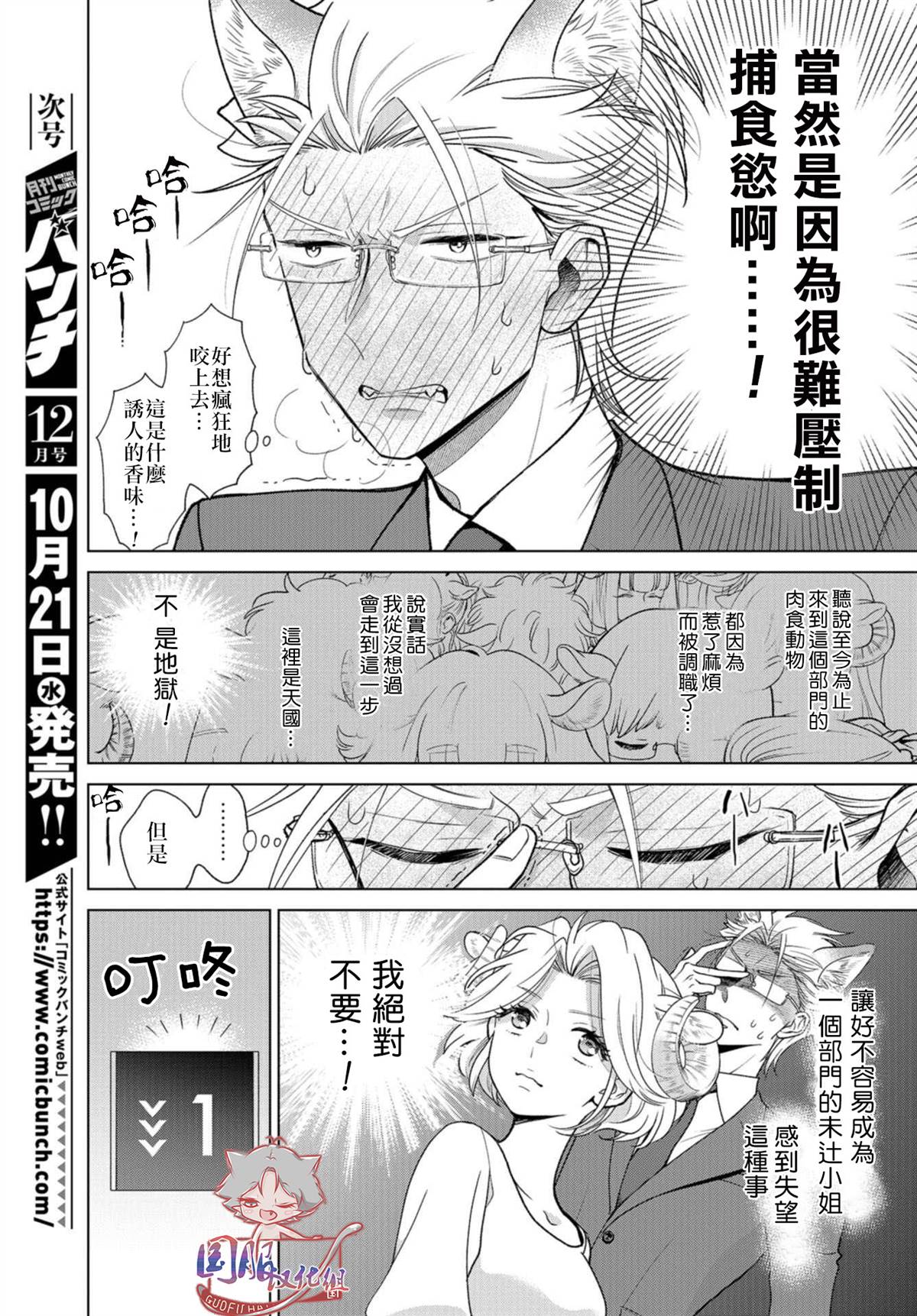 《狼部下和羊上司》漫画最新章节第1话 请拉起来免费下拉式在线观看章节第【4】张图片