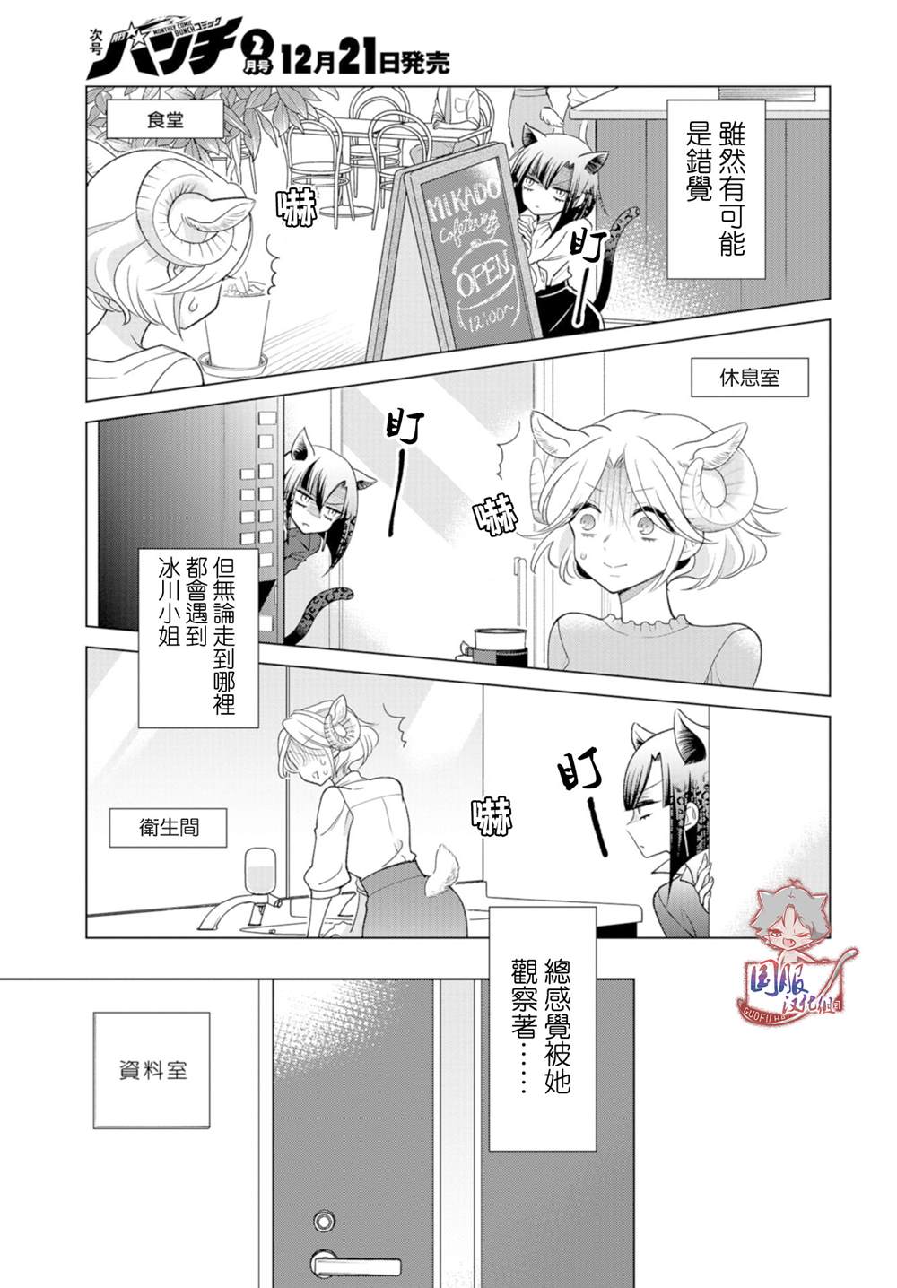 《狼部下和羊上司》漫画最新章节第8话免费下拉式在线观看章节第【2】张图片