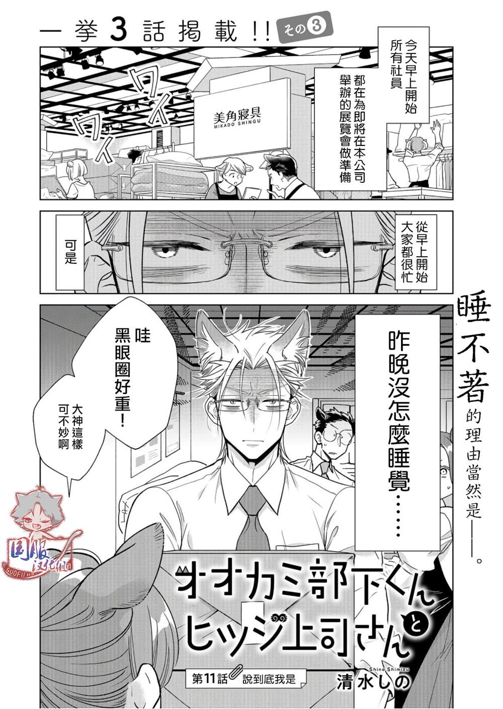 《狼部下和羊上司》漫画最新章节第11话 说到底我是免费下拉式在线观看章节第【1】张图片