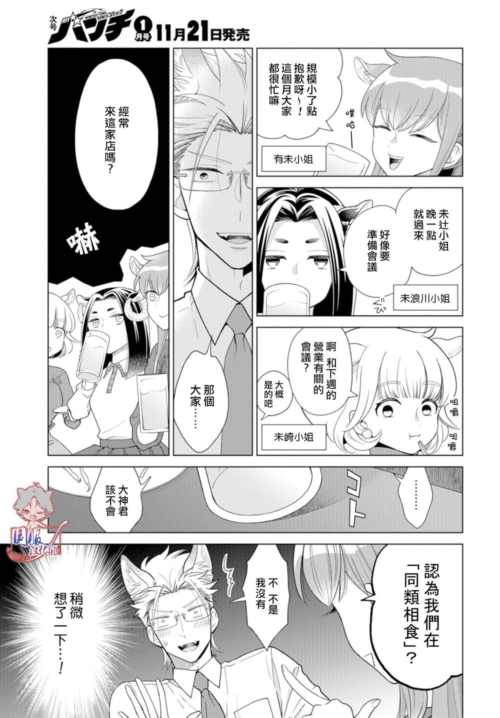 《狼部下和羊上司》漫画最新章节第4话免费下拉式在线观看章节第【2】张图片