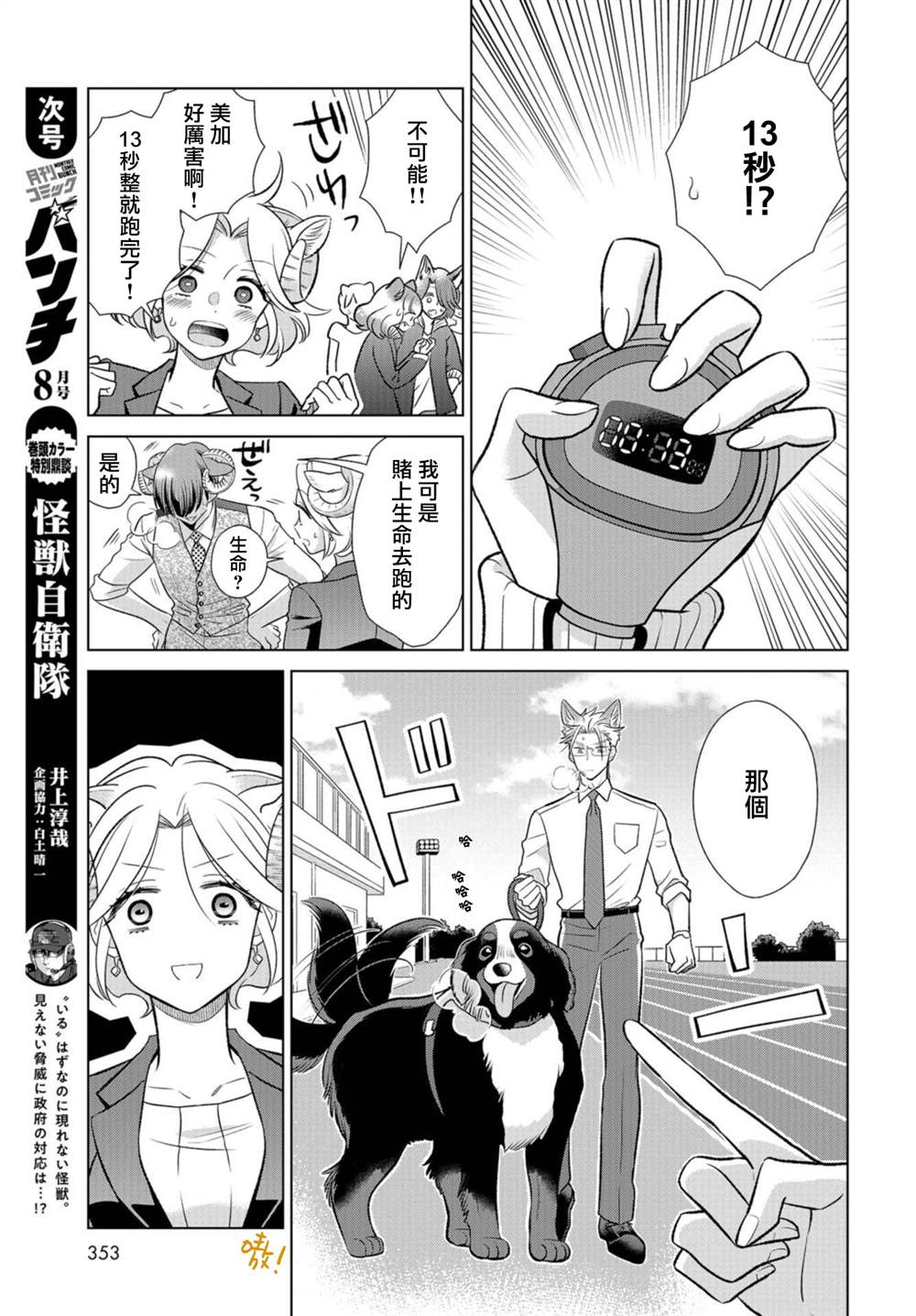 《狼部下和羊上司》漫画最新章节第16话 食草类真的讨厌免费下拉式在线观看章节第【6】张图片
