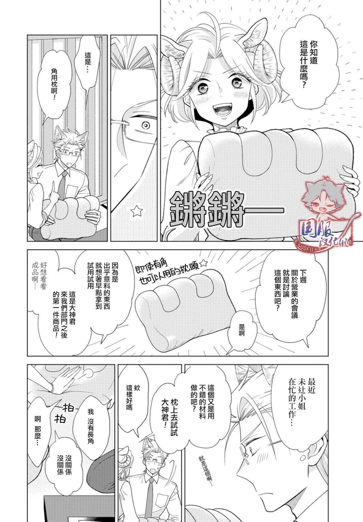 《狼部下和羊上司》漫画最新章节第5话免费下拉式在线观看章节第【5】张图片