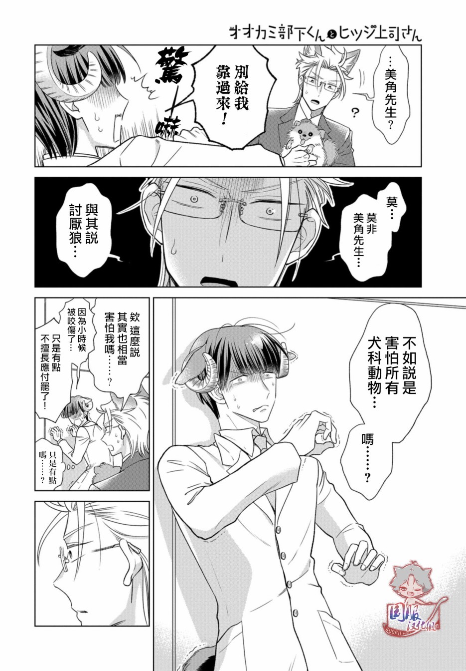 《狼部下和羊上司》漫画最新章节第13话 狼不能胜任免费下拉式在线观看章节第【11】张图片