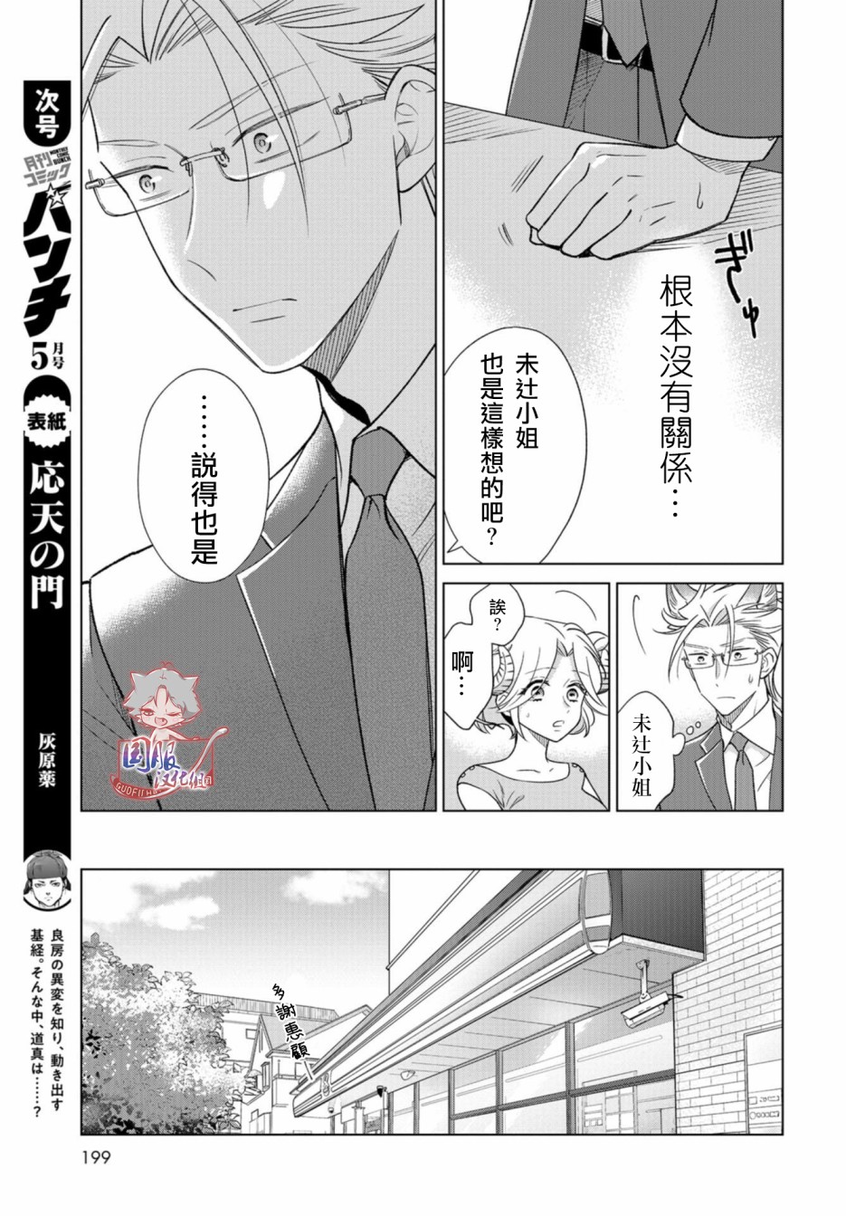 《狼部下和羊上司》漫画最新章节第13话 狼不能胜任免费下拉式在线观看章节第【6】张图片