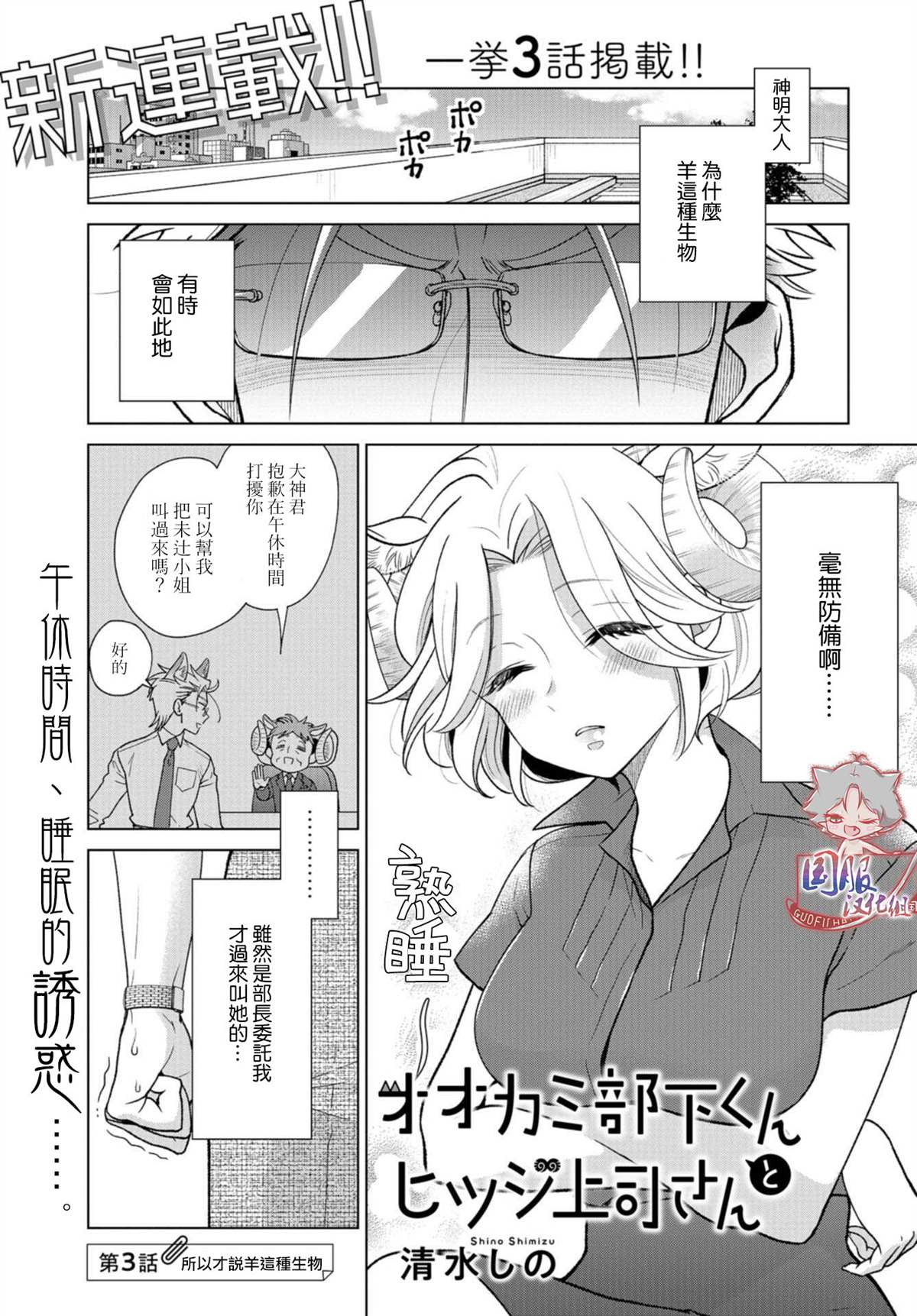 《狼部下和羊上司》漫画最新章节第3话免费下拉式在线观看章节第【1】张图片