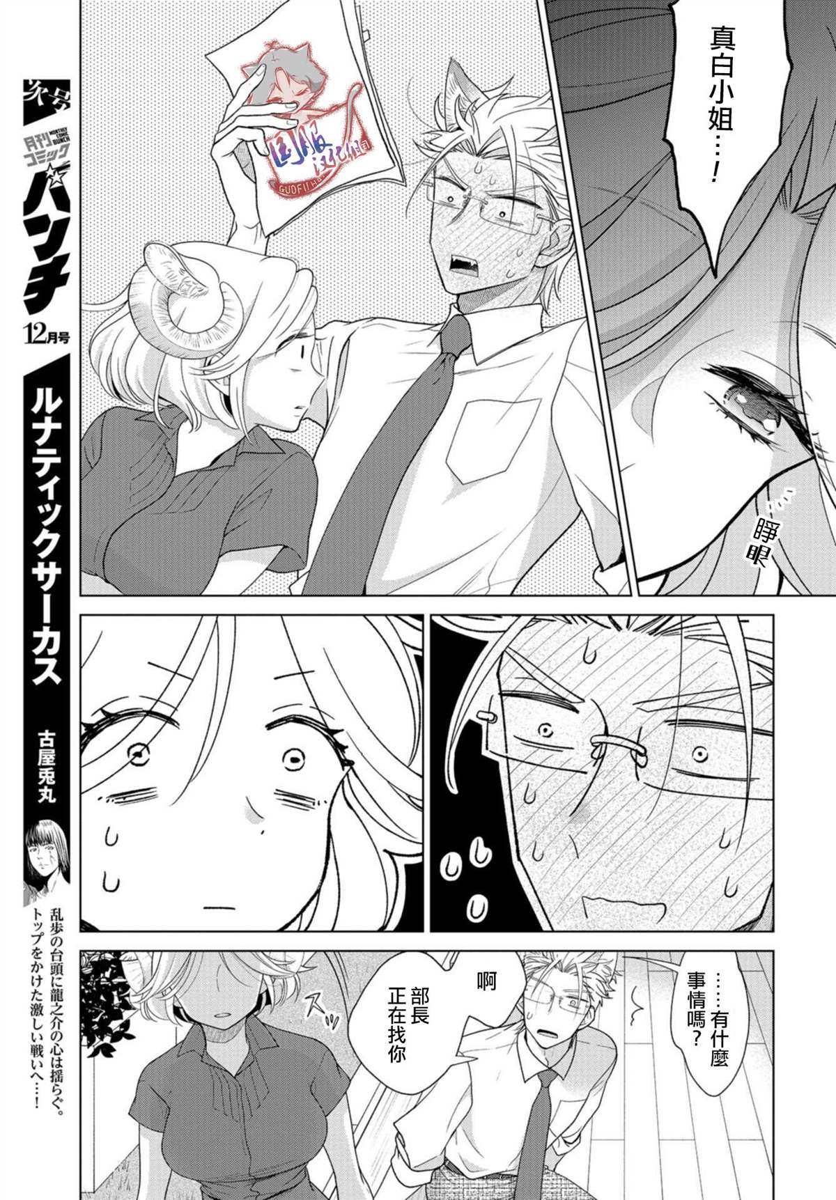 《狼部下和羊上司》漫画最新章节第3话免费下拉式在线观看章节第【5】张图片