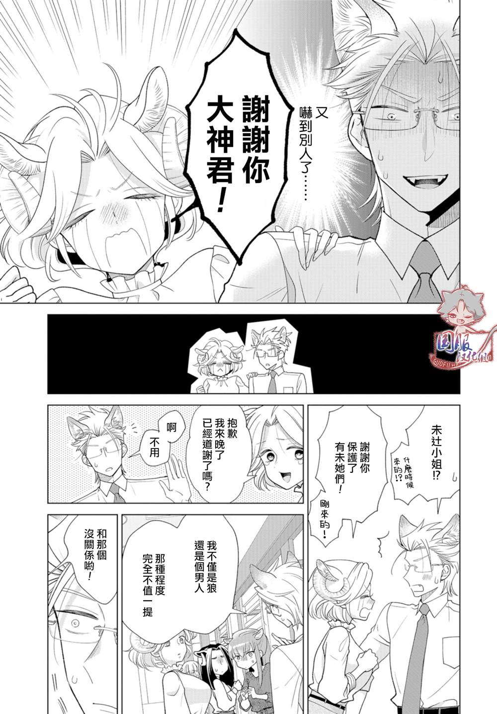 《狼部下和羊上司》漫画最新章节第4话免费下拉式在线观看章节第【8】张图片