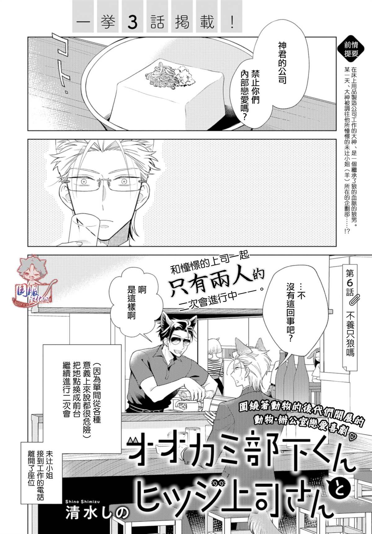 《狼部下和羊上司》漫画最新章节第6话 不养只狼吗免费下拉式在线观看章节第【1】张图片