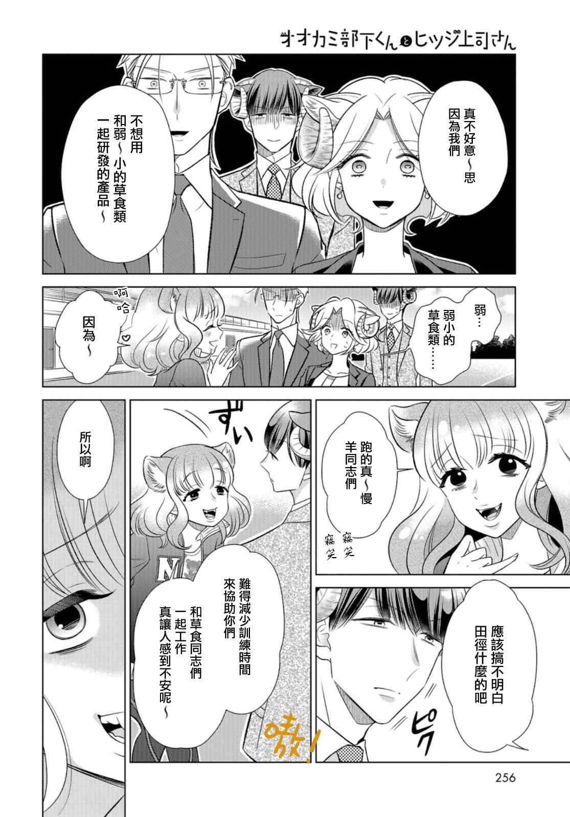 《狼部下和羊上司》漫画最新章节第15话 因为有必要免费下拉式在线观看章节第【11】张图片