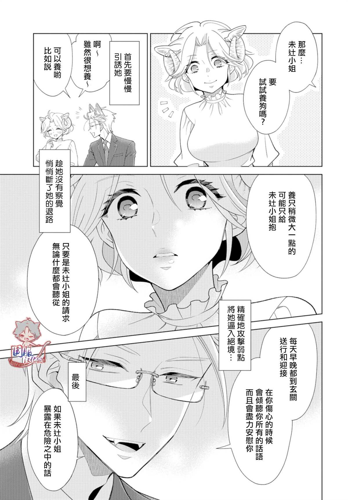 《狼部下和羊上司》漫画最新章节第6话 不养只狼吗免费下拉式在线观看章节第【8】张图片