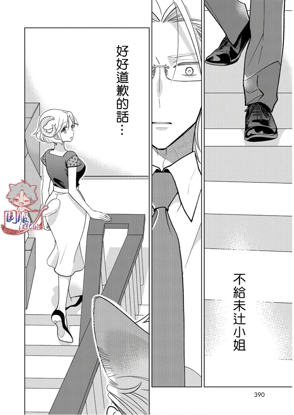 《狼部下和羊上司》漫画最新章节第11话 说到底我是免费下拉式在线观看章节第【5】张图片