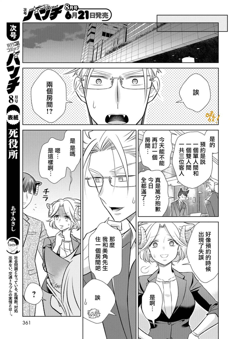 《狼部下和羊上司》漫画最新章节第16话 食草类真的讨厌免费下拉式在线观看章节第【14】张图片