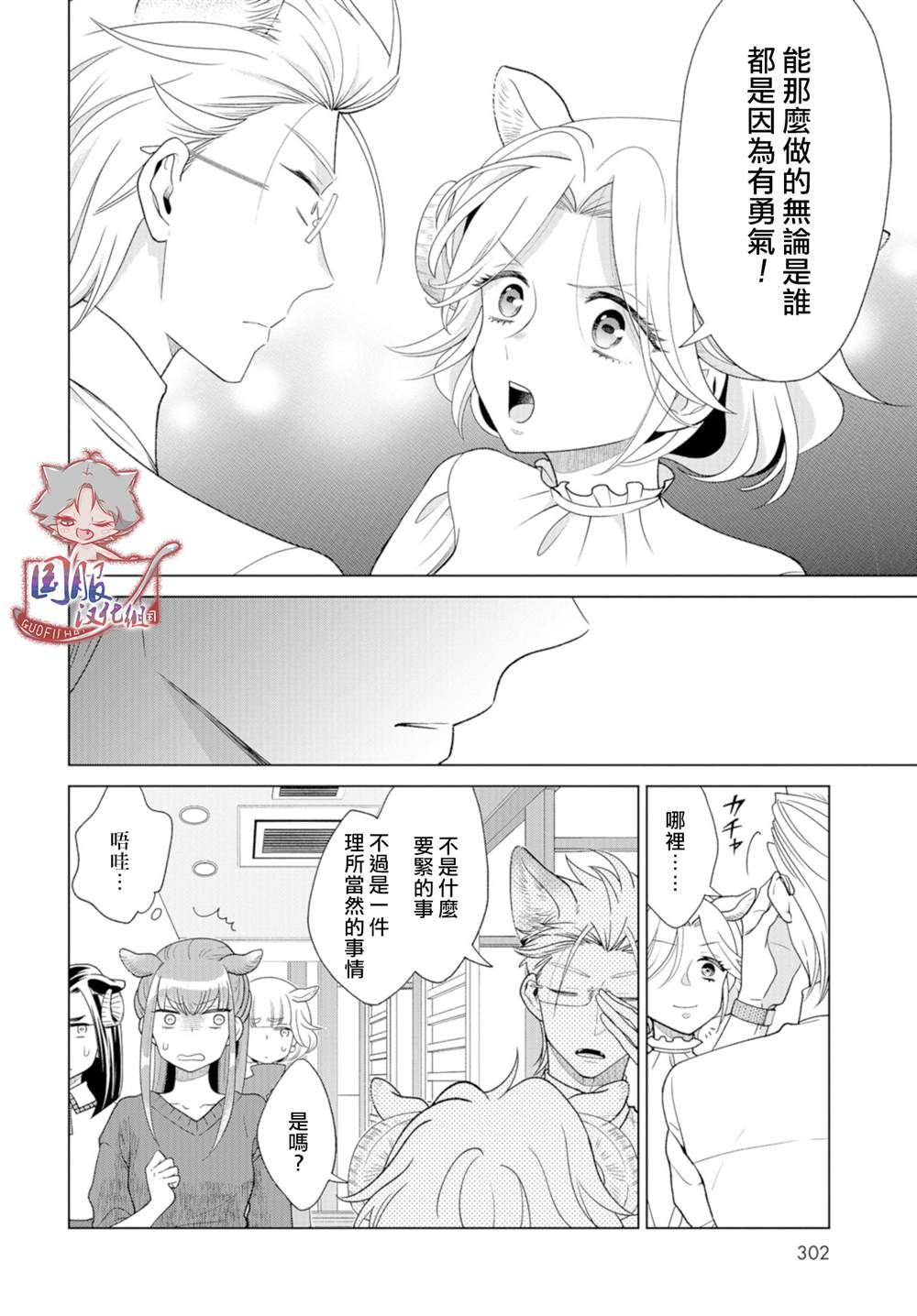 《狼部下和羊上司》漫画最新章节第4话免费下拉式在线观看章节第【9】张图片