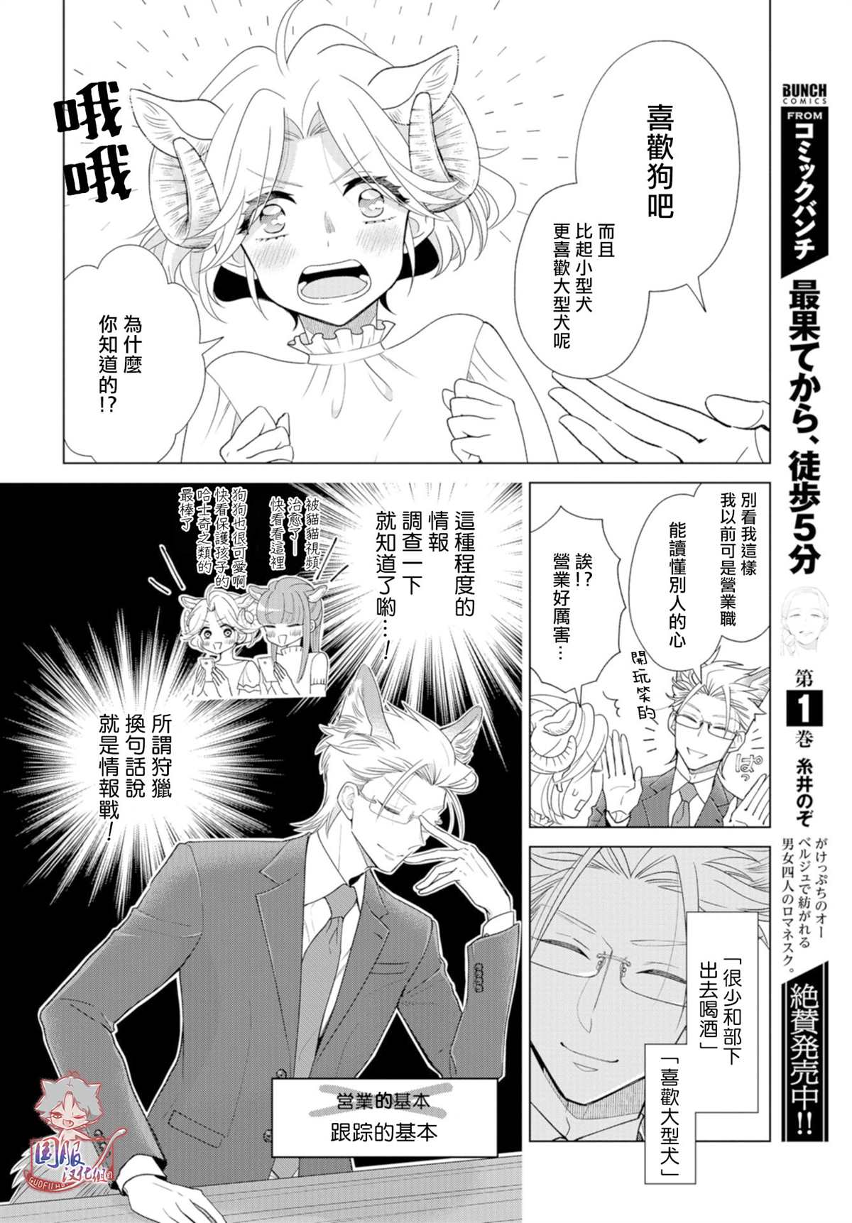 《狼部下和羊上司》漫画最新章节第6话 不养只狼吗免费下拉式在线观看章节第【7】张图片