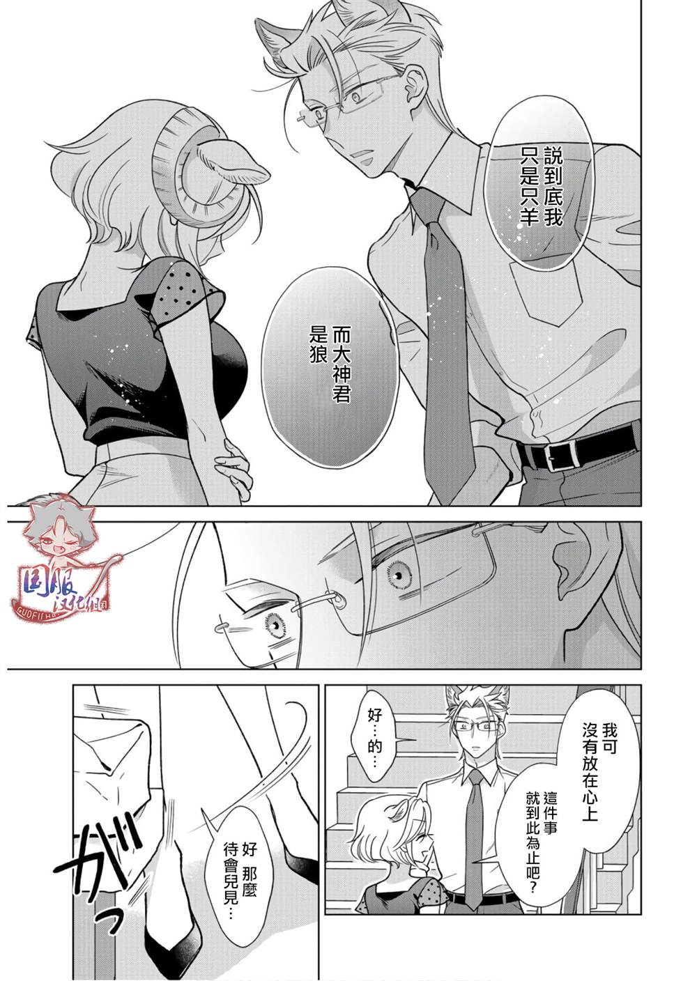 《狼部下和羊上司》漫画最新章节第11话 说到底我是免费下拉式在线观看章节第【8】张图片