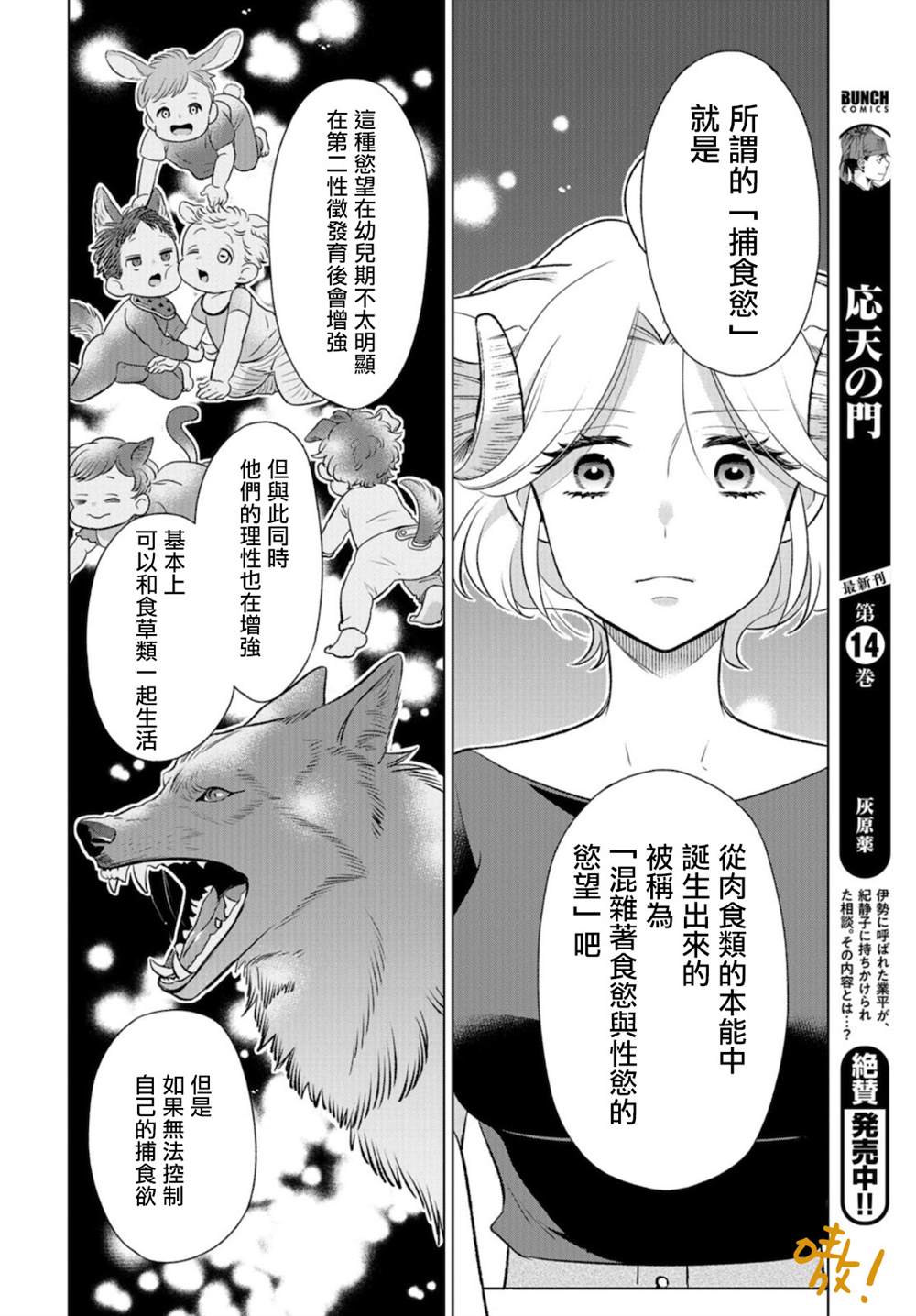 《狼部下和羊上司》漫画最新章节第14话 上司失格了哦免费下拉式在线观看章节第【6】张图片