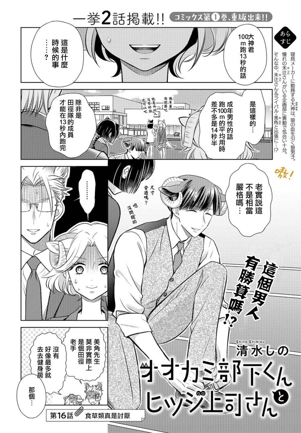 《狼部下和羊上司》漫画最新章节第16话 食草类真的讨厌免费下拉式在线观看章节第【1】张图片