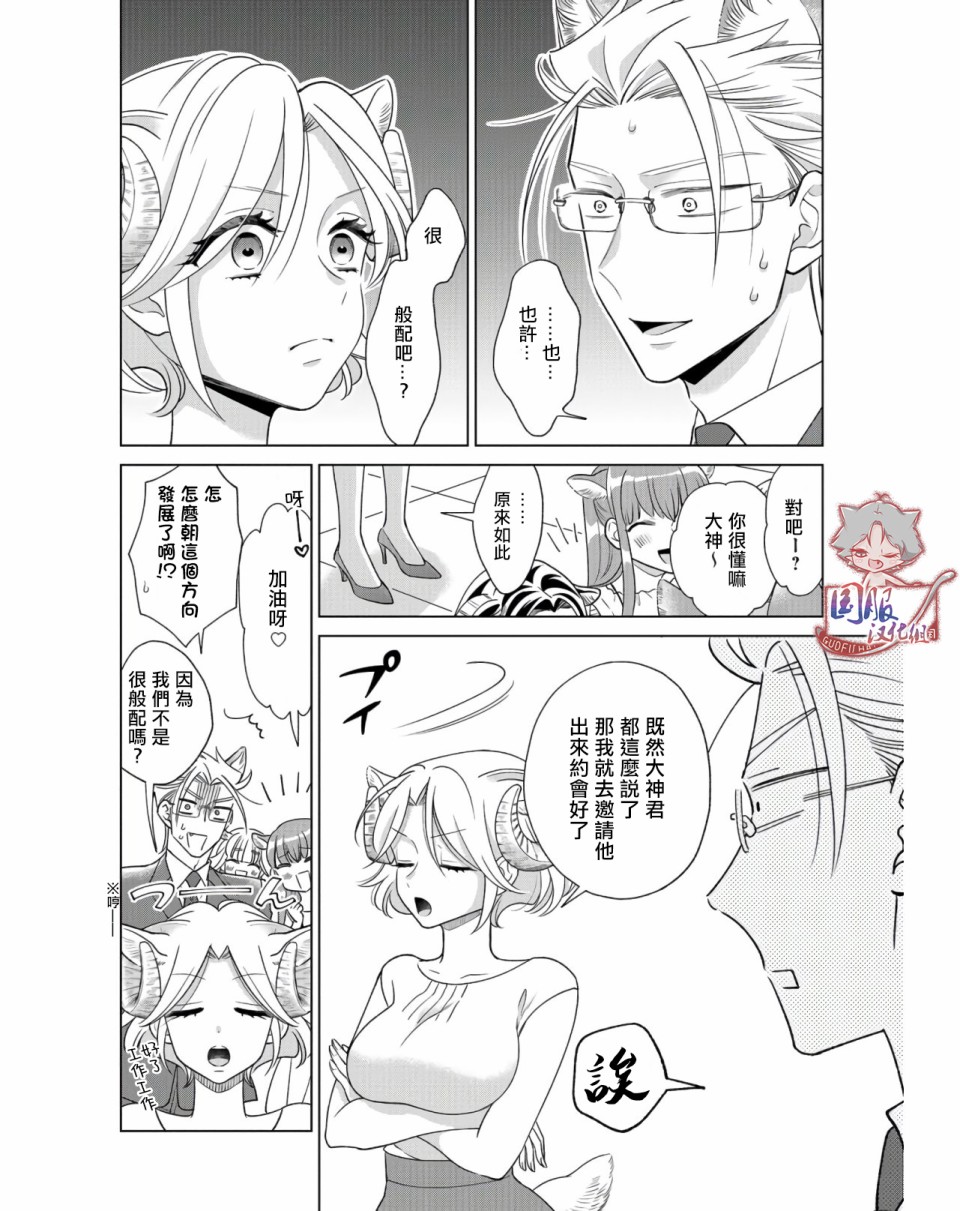 《狼部下和羊上司》漫画最新章节第12话免费下拉式在线观看章节第【5】张图片