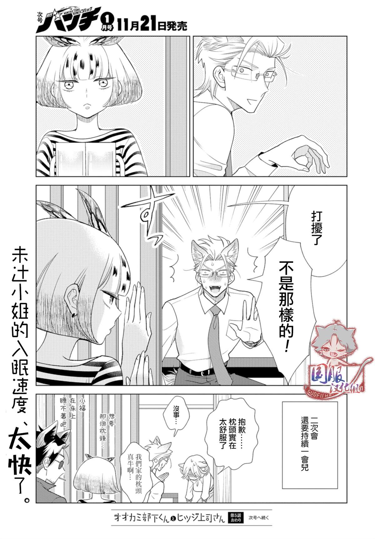 《狼部下和羊上司》漫画最新章节第5话免费下拉式在线观看章节第【12】张图片