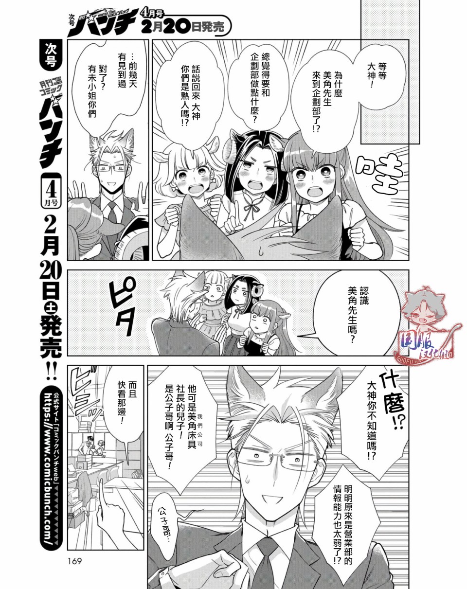 《狼部下和羊上司》漫画最新章节第12话免费下拉式在线观看章节第【2】张图片