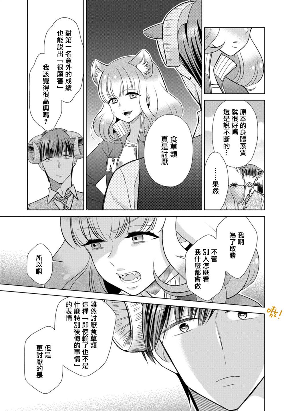 《狼部下和羊上司》漫画最新章节第16话 食草类真的讨厌免费下拉式在线观看章节第【10】张图片