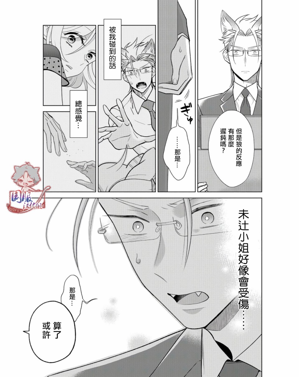 《狼部下和羊上司》漫画最新章节第12话免费下拉式在线观看章节第【10】张图片