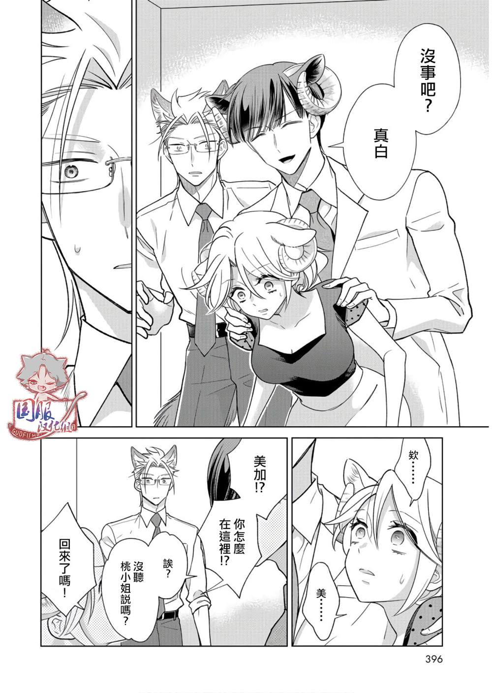 《狼部下和羊上司》漫画最新章节第11话 说到底我是免费下拉式在线观看章节第【11】张图片