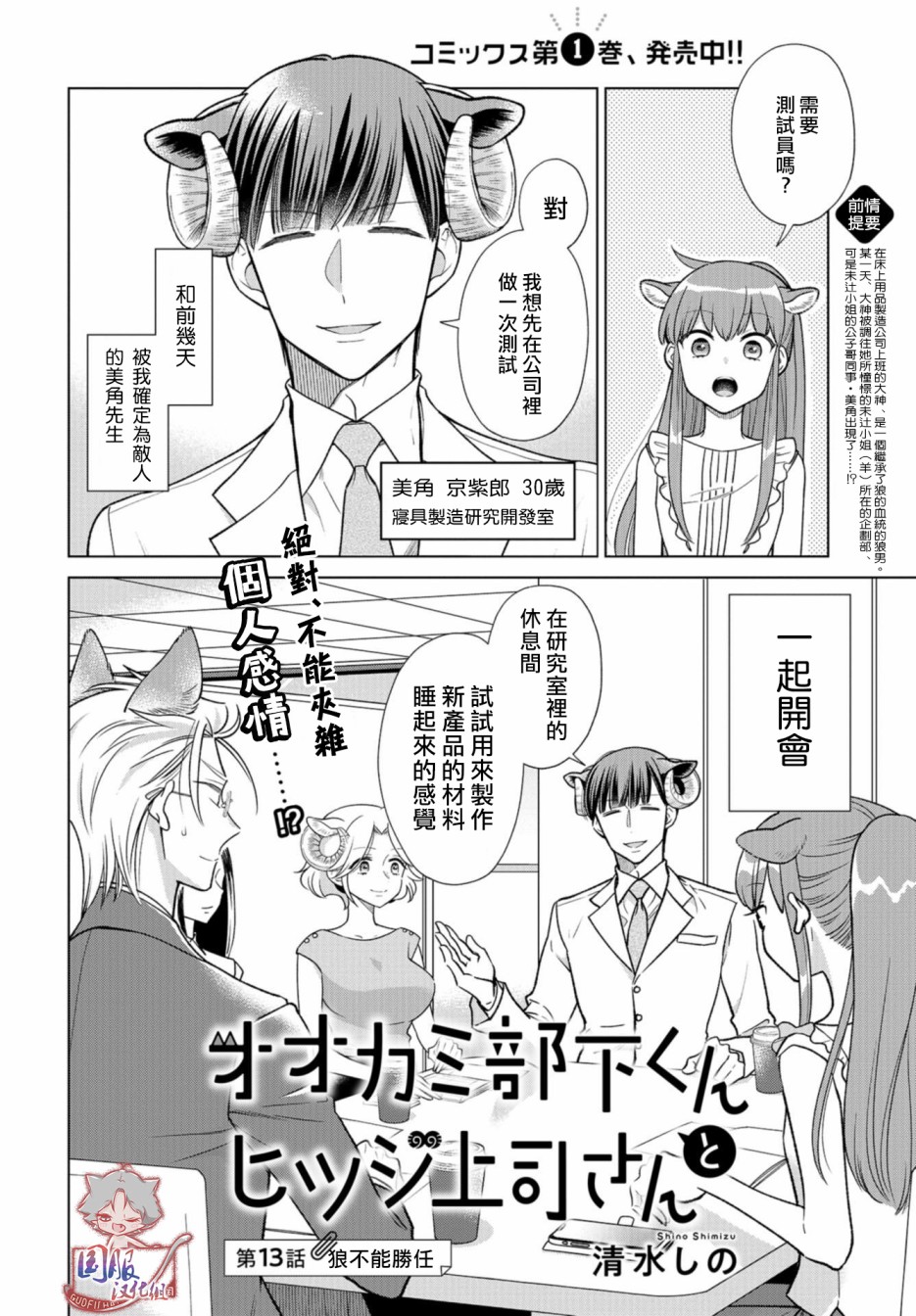 《狼部下和羊上司》漫画最新章节第13话 狼不能胜任免费下拉式在线观看章节第【1】张图片