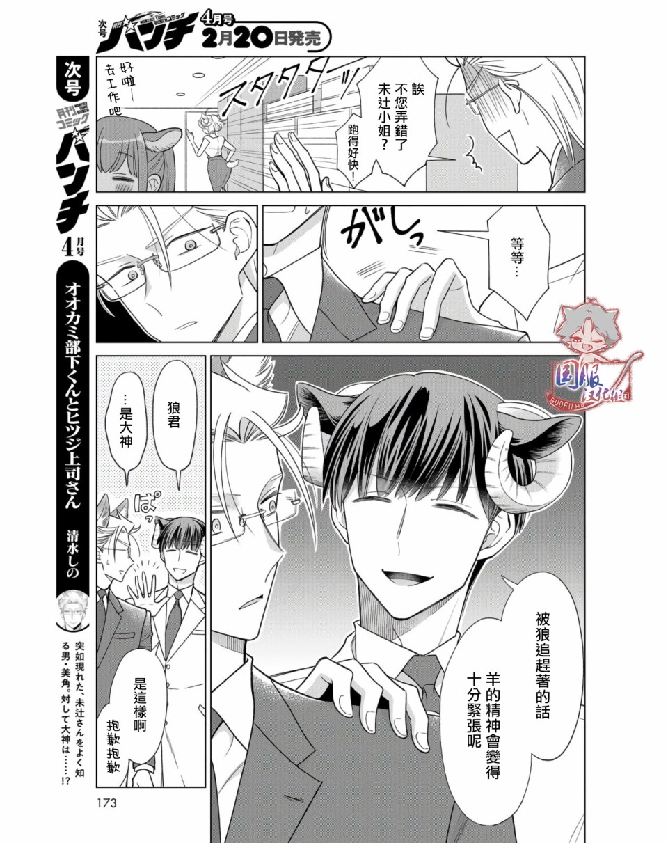 《狼部下和羊上司》漫画最新章节第12话免费下拉式在线观看章节第【6】张图片