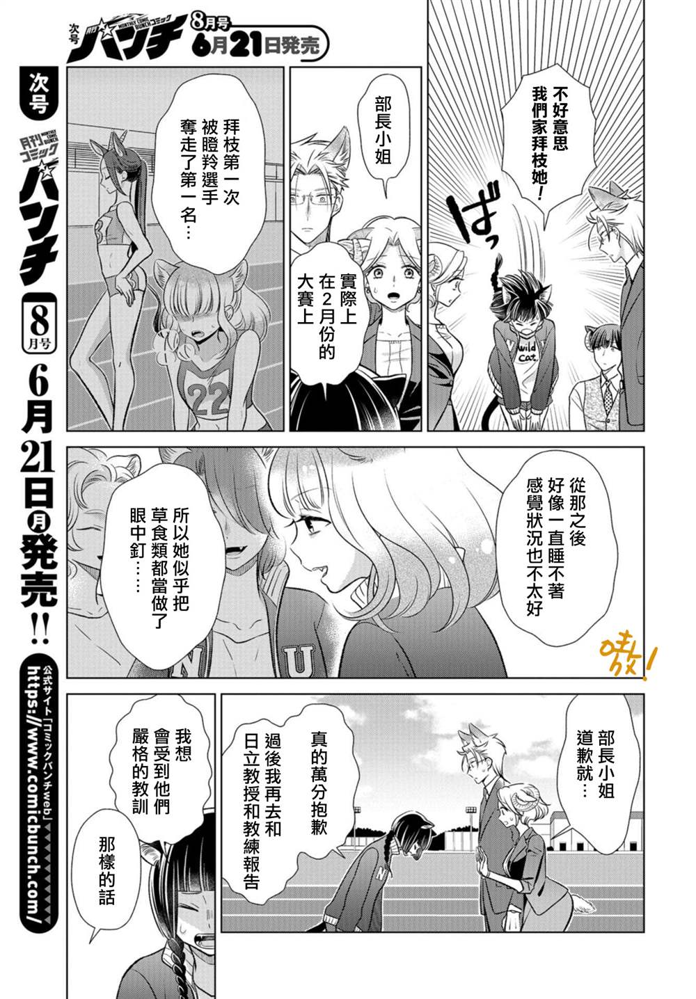 《狼部下和羊上司》漫画最新章节第16话 食草类真的讨厌免费下拉式在线观看章节第【2】张图片