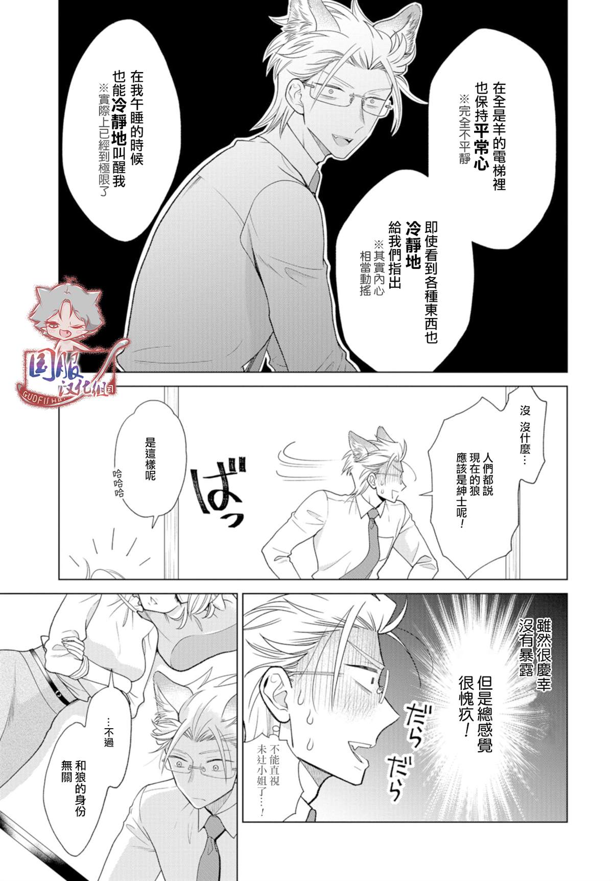 《狼部下和羊上司》漫画最新章节第5话免费下拉式在线观看章节第【8】张图片