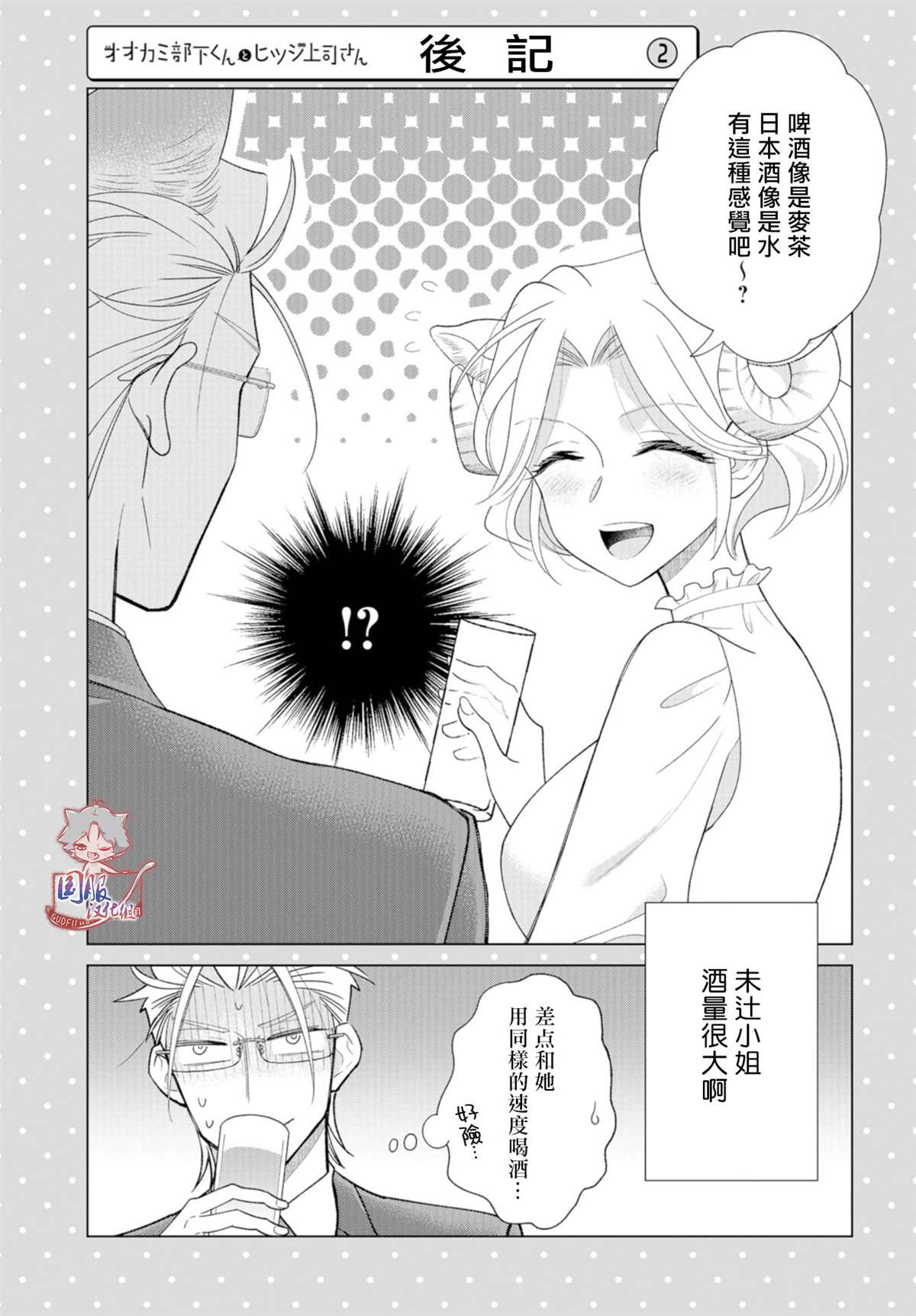 《狼部下和羊上司》漫画最新章节第6话 不养只狼吗免费下拉式在线观看章节第【14】张图片