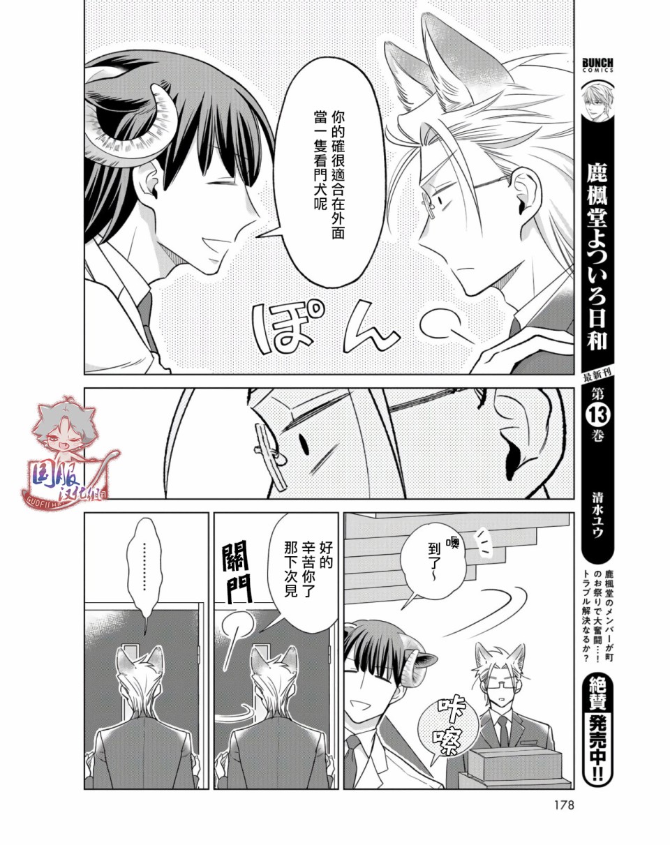 《狼部下和羊上司》漫画最新章节第12话免费下拉式在线观看章节第【11】张图片