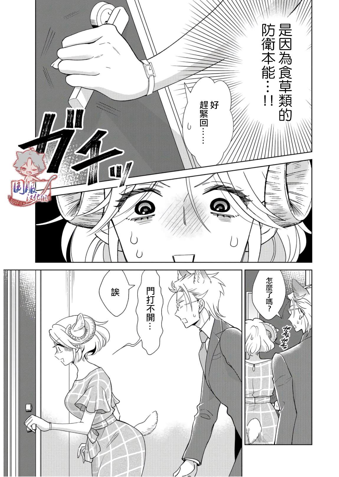 《狼部下和羊上司》漫画最新章节第9话 首先要保持距离免费下拉式在线观看章节第【14】张图片